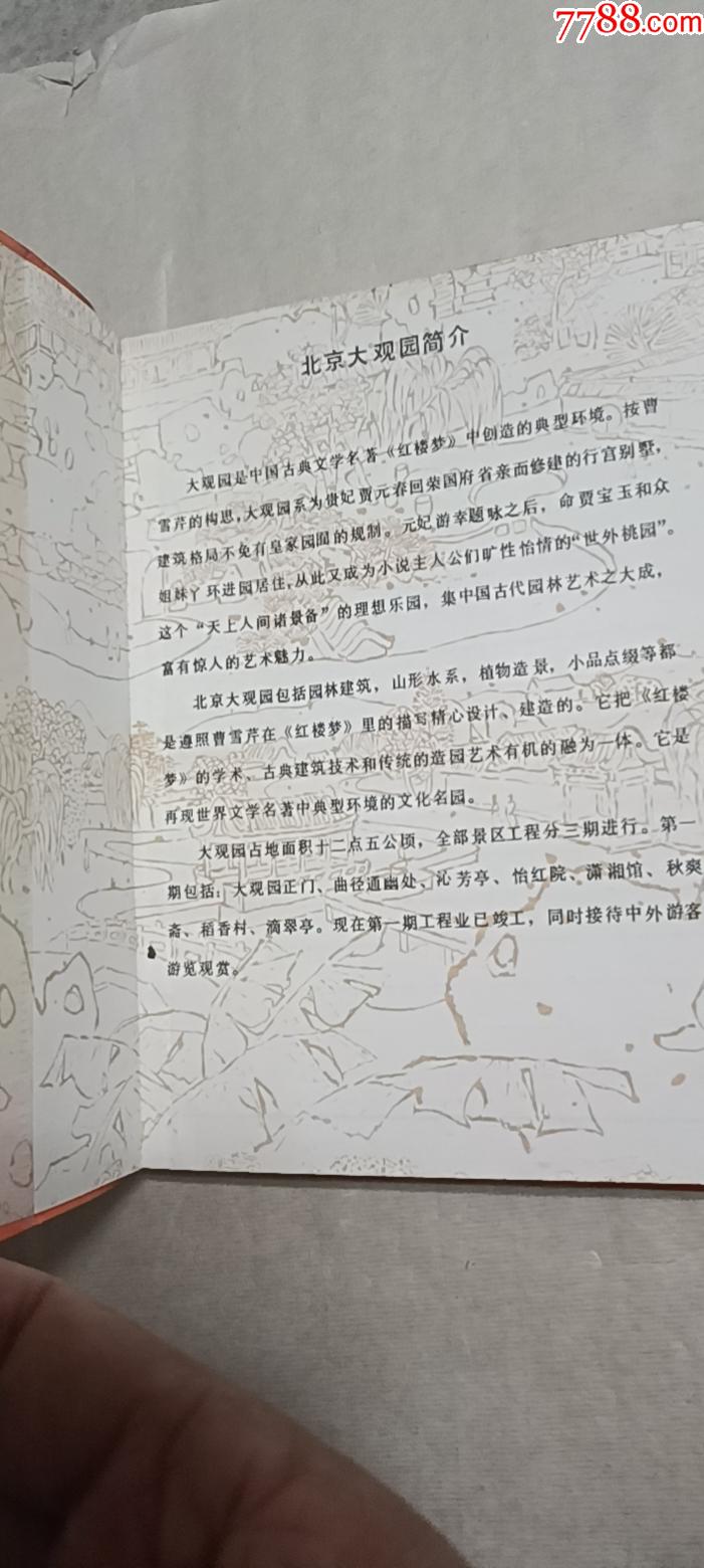 插圖，大觀園日記_價(jià)格26元【芍花連藏】_第3張_7788收藏__收藏?zé)峋€