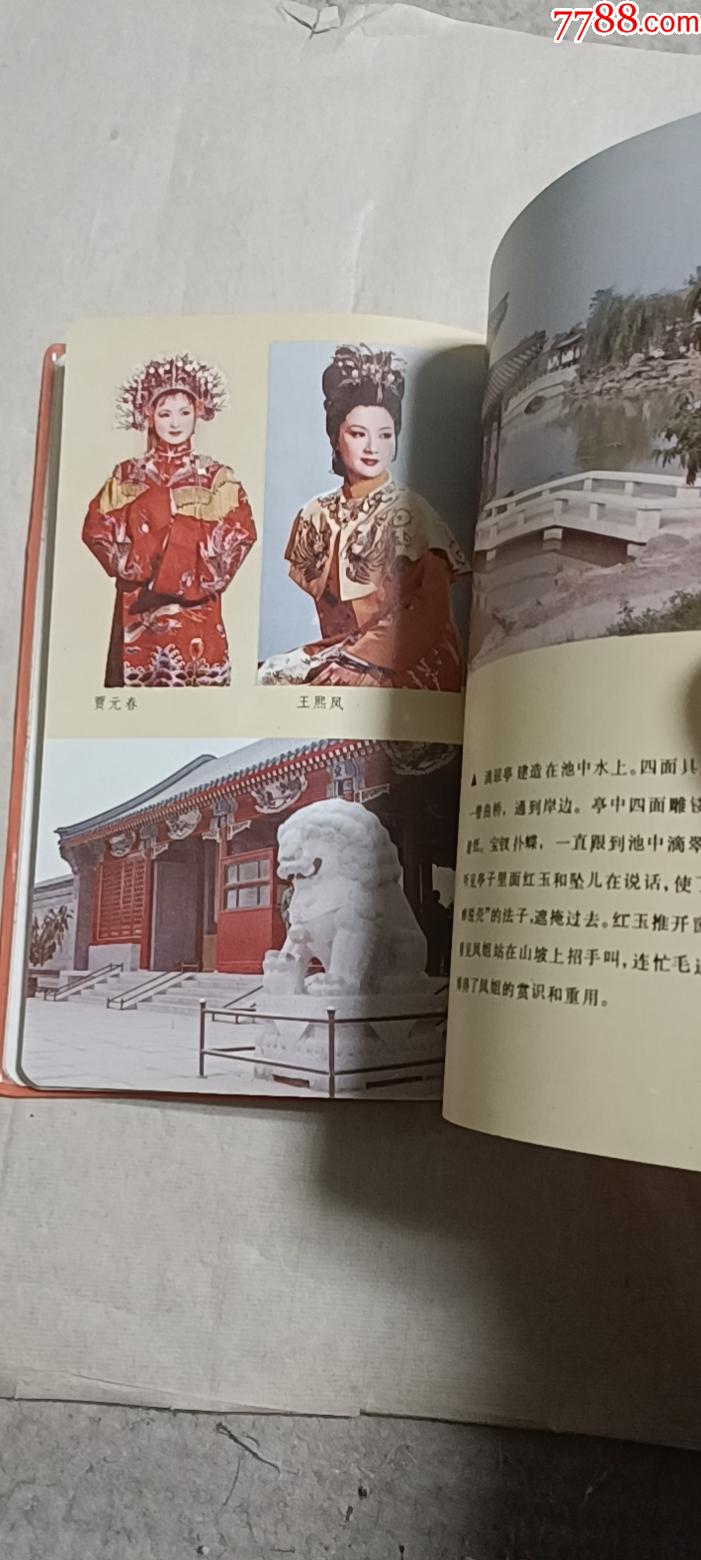 插圖，大觀園日記_價(jià)格26元【芍花連藏】_第4張_7788收藏__收藏?zé)峋€