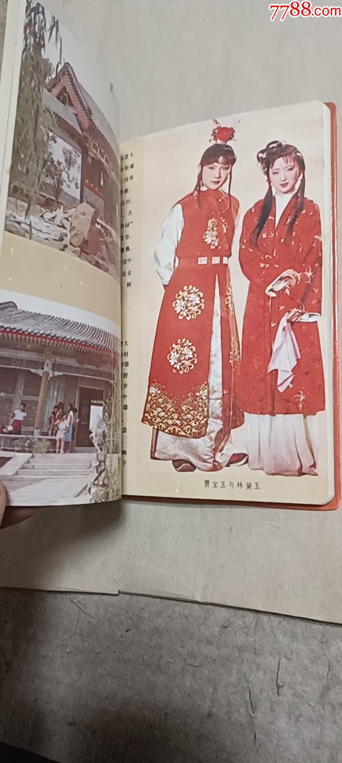 插圖，大觀園日記_價(jià)格26元【芍花連藏】_第5張_7788收藏__收藏?zé)峋€