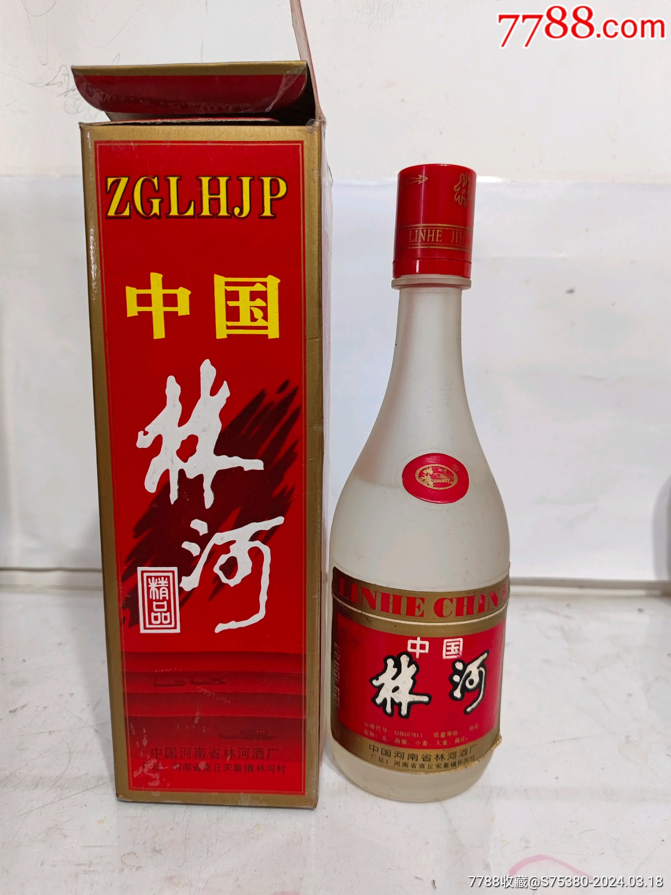 1997年针孔日期林河酒