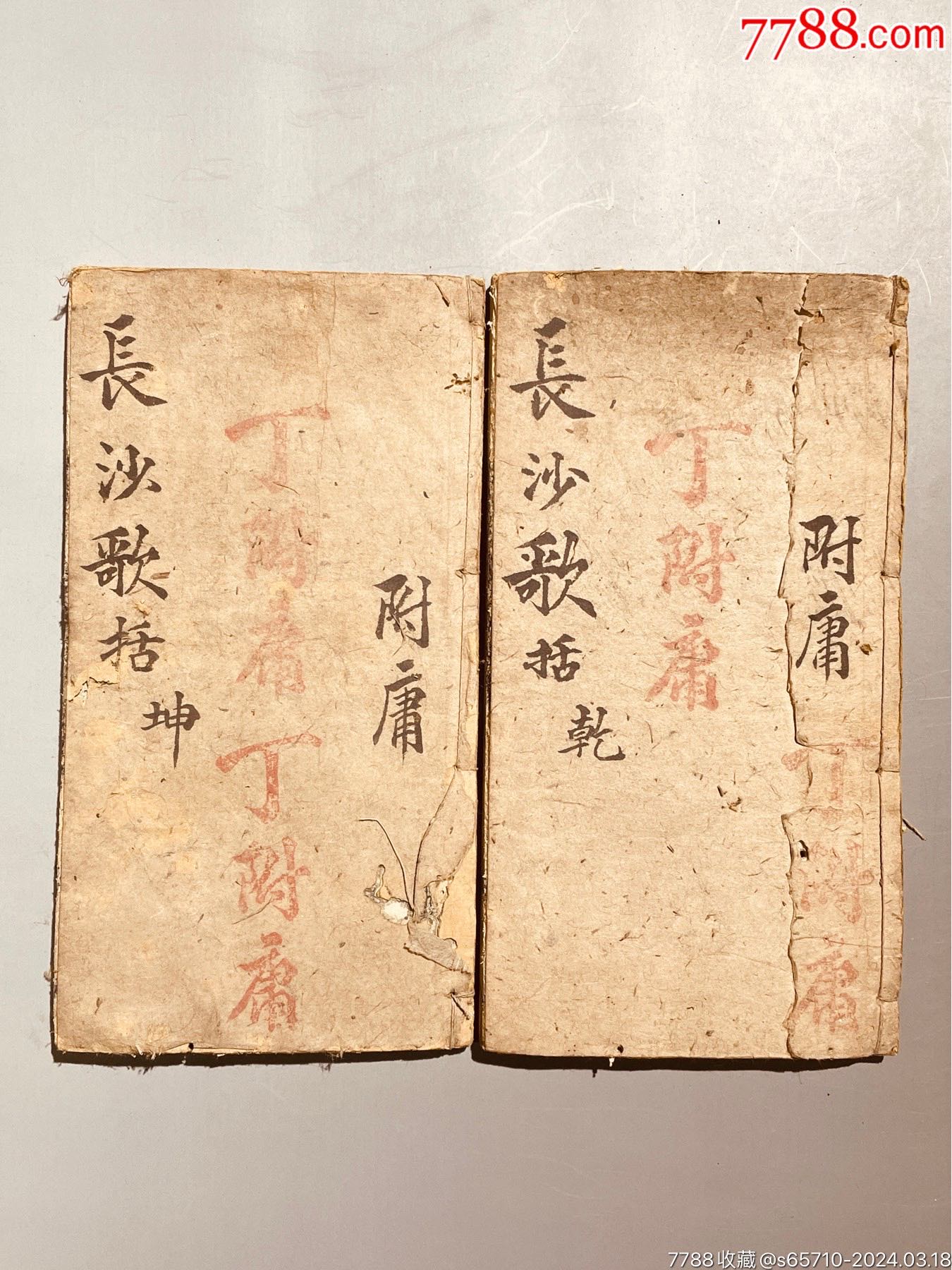 长沙方歌括天禄阁藏板1-6卷2册全陈修园著-古籍/善本-7788旧书网