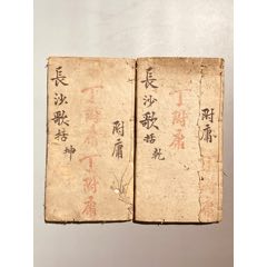 长沙方歌括天禄阁藏板1-6卷2册全陈修园著-古籍/善本-7788旧书网
