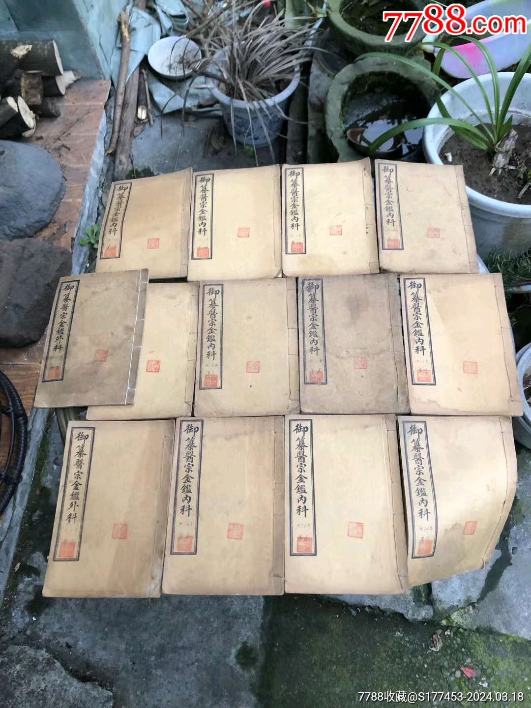 清代古书13本-价格:1300元-se99503617-古籍/善本-零售-7788收藏__收藏热线
