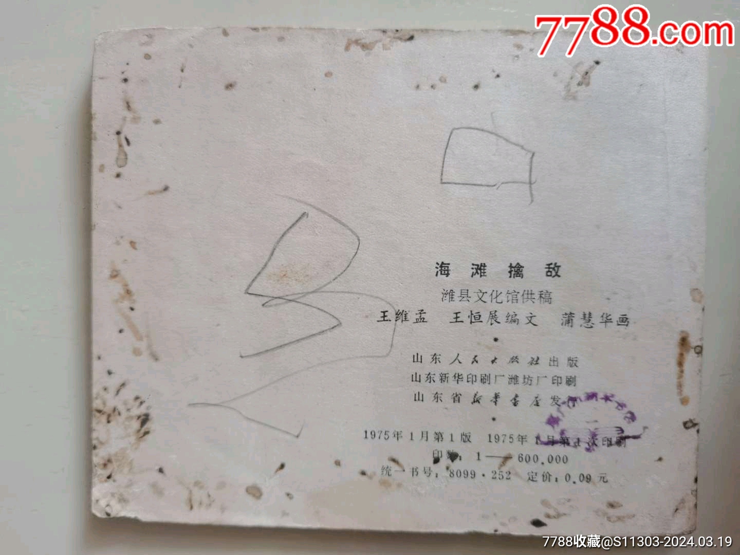 海灘擒敵_價格20元_第2張_7788收藏__收藏?zé)峋€