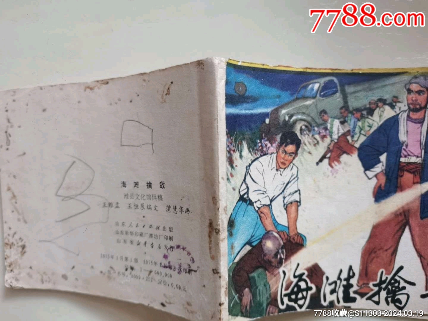 海灘擒敵_價格20元_第3張_7788收藏__收藏?zé)峋€