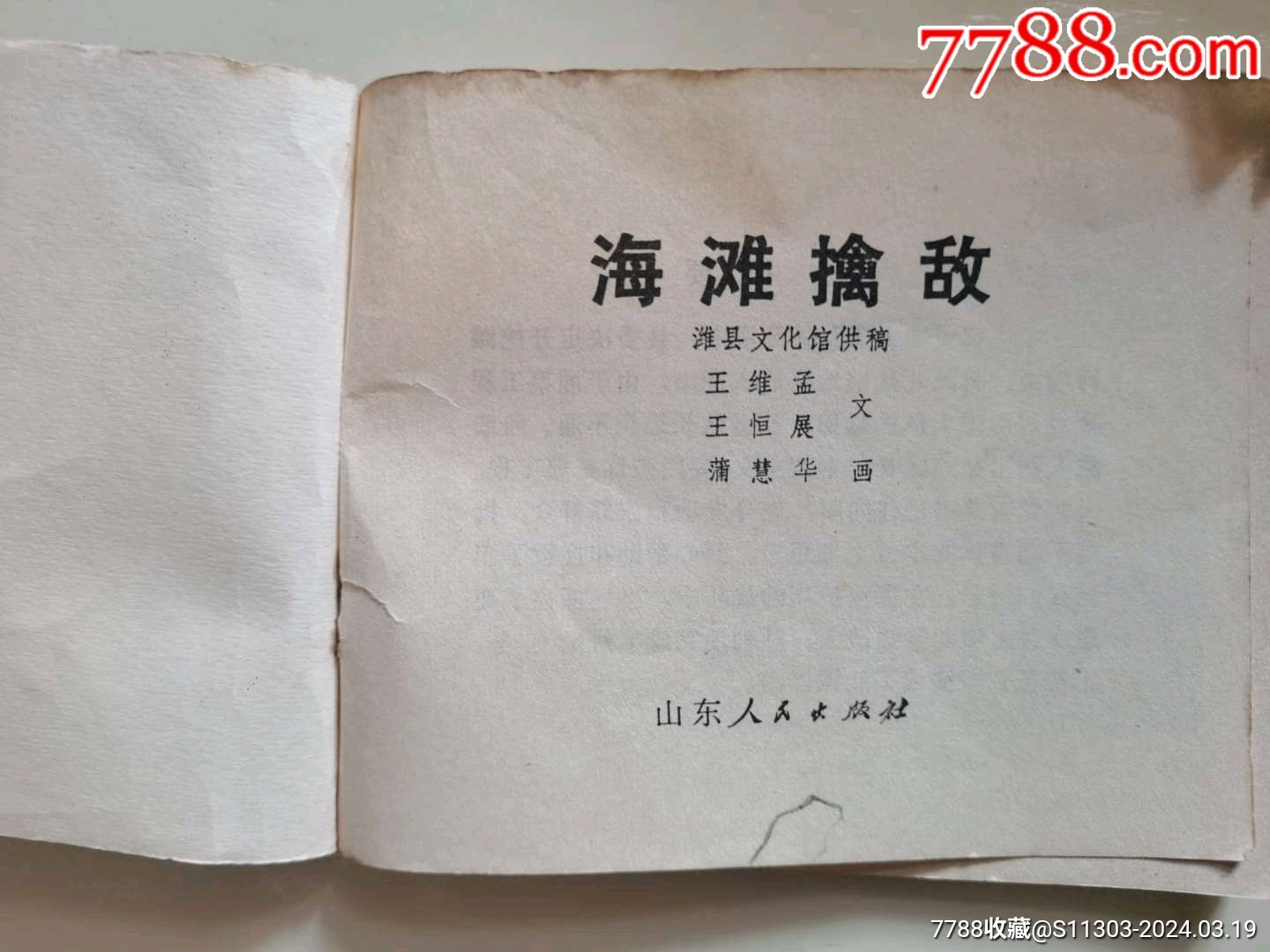 海灘擒敵_價格20元_第4張_7788收藏__收藏?zé)峋€