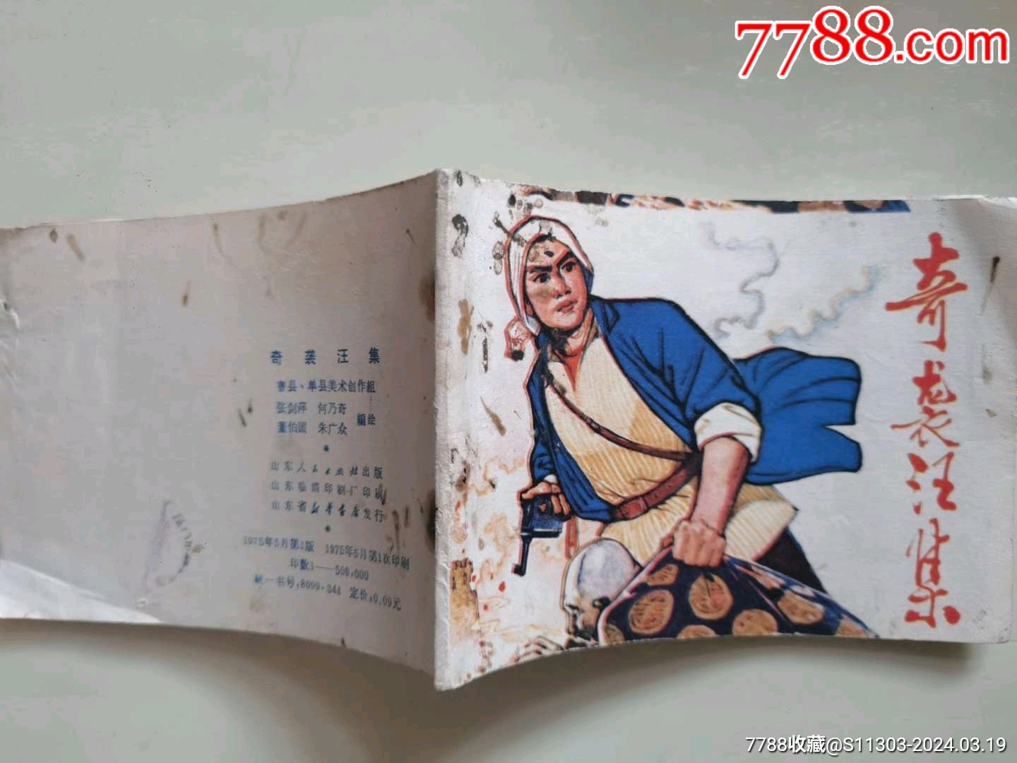 奇襲汪集_價(jià)格15元_第3張_7788收藏__收藏?zé)峋€(xiàn)