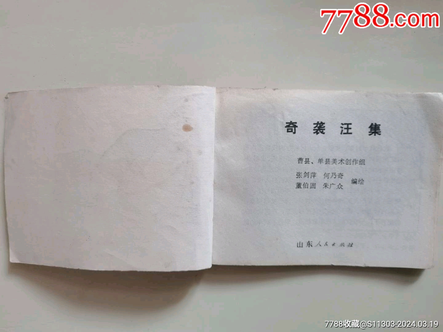 奇襲汪集_價(jià)格15元_第4張_7788收藏__收藏?zé)峋€(xiàn)
