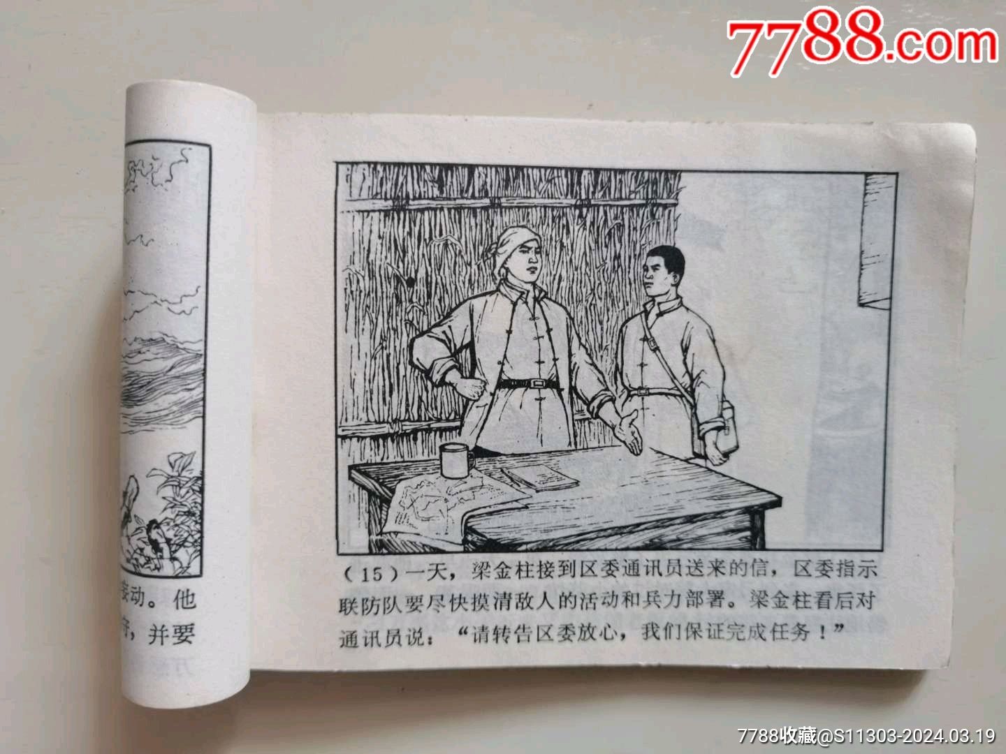 奇襲汪集_價(jià)格15元_第5張_7788收藏__收藏?zé)峋€(xiàn)