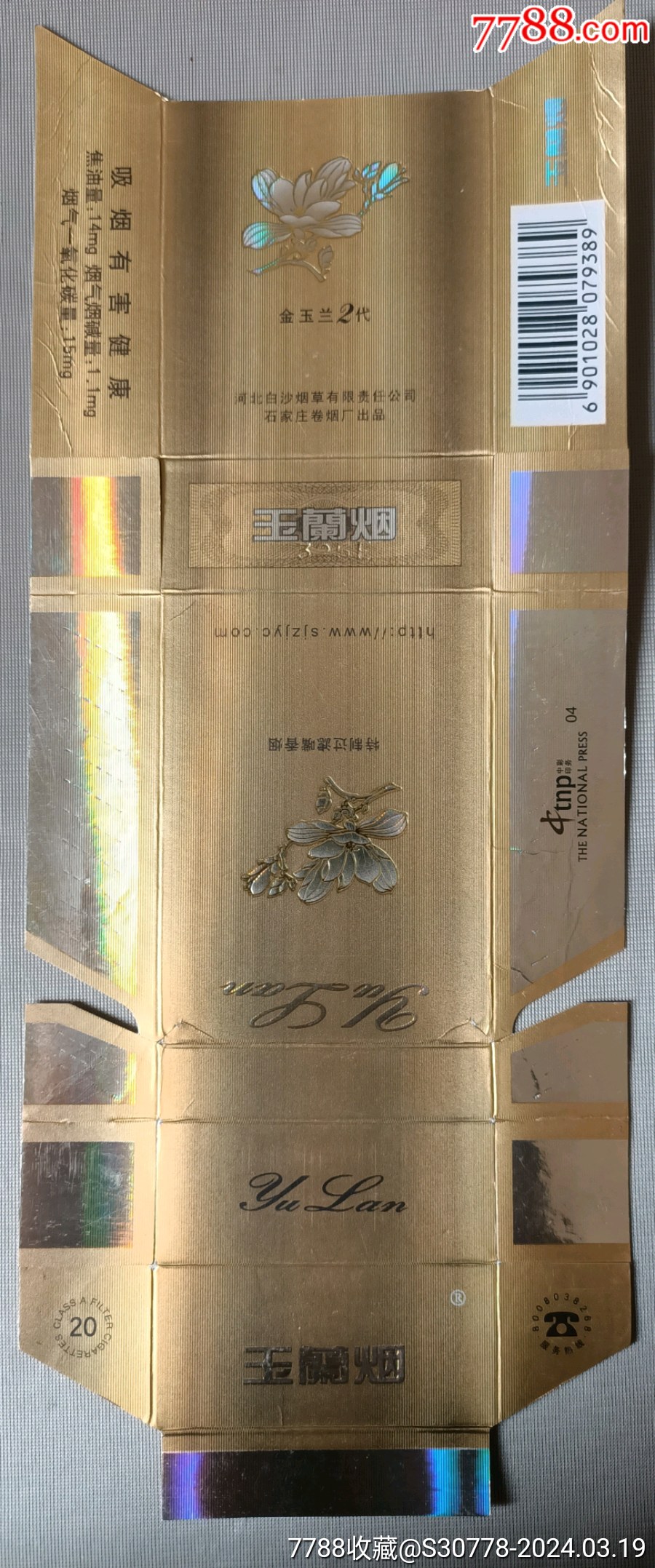 拆包玉兰烟金玉兰2代(焦14)