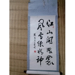 福如东海寿比南山书法一件-书法原作-7788旧书网