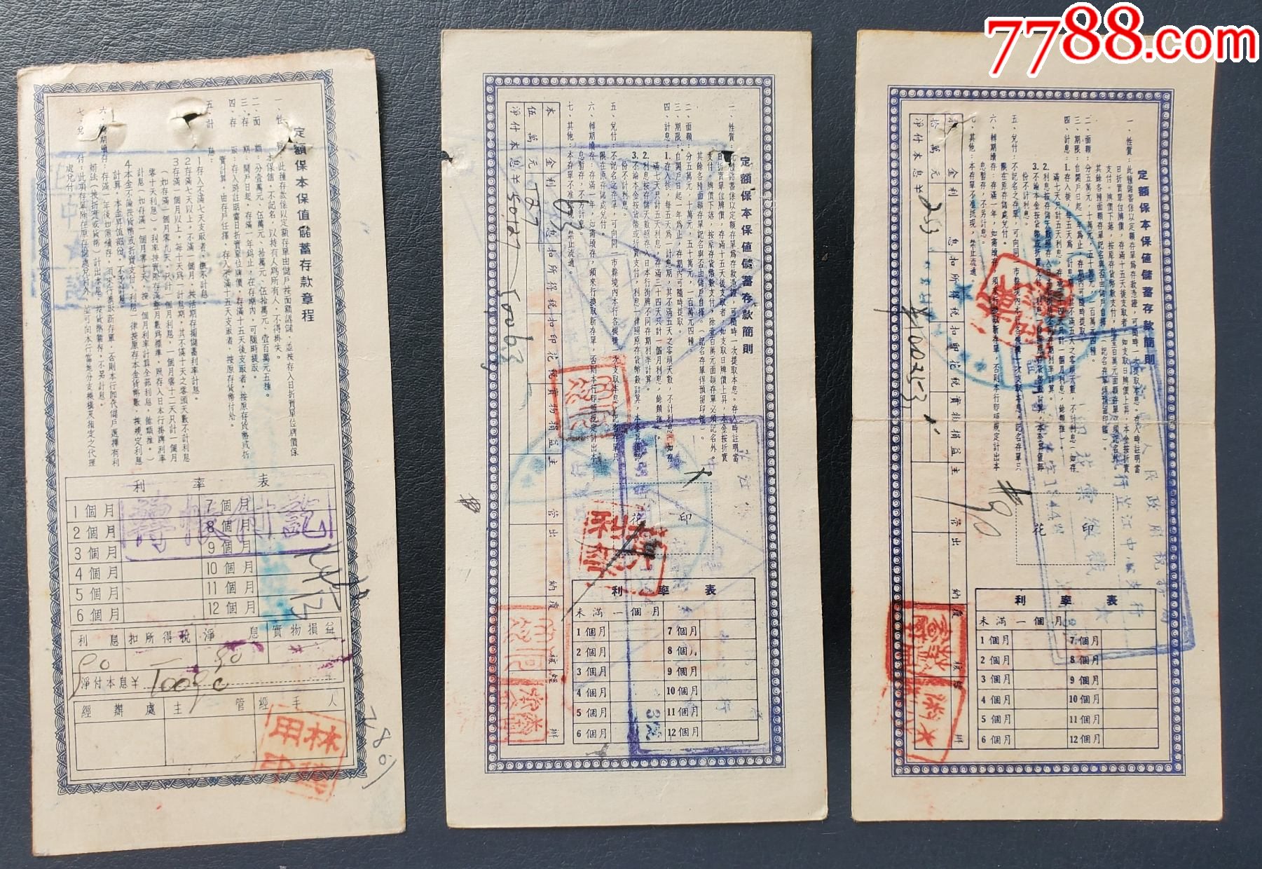1952年，中国人民银行湖南省分行定额保本保值定期储蓄存单一组（芷江支行）_存单/存折_第2张_7788门票