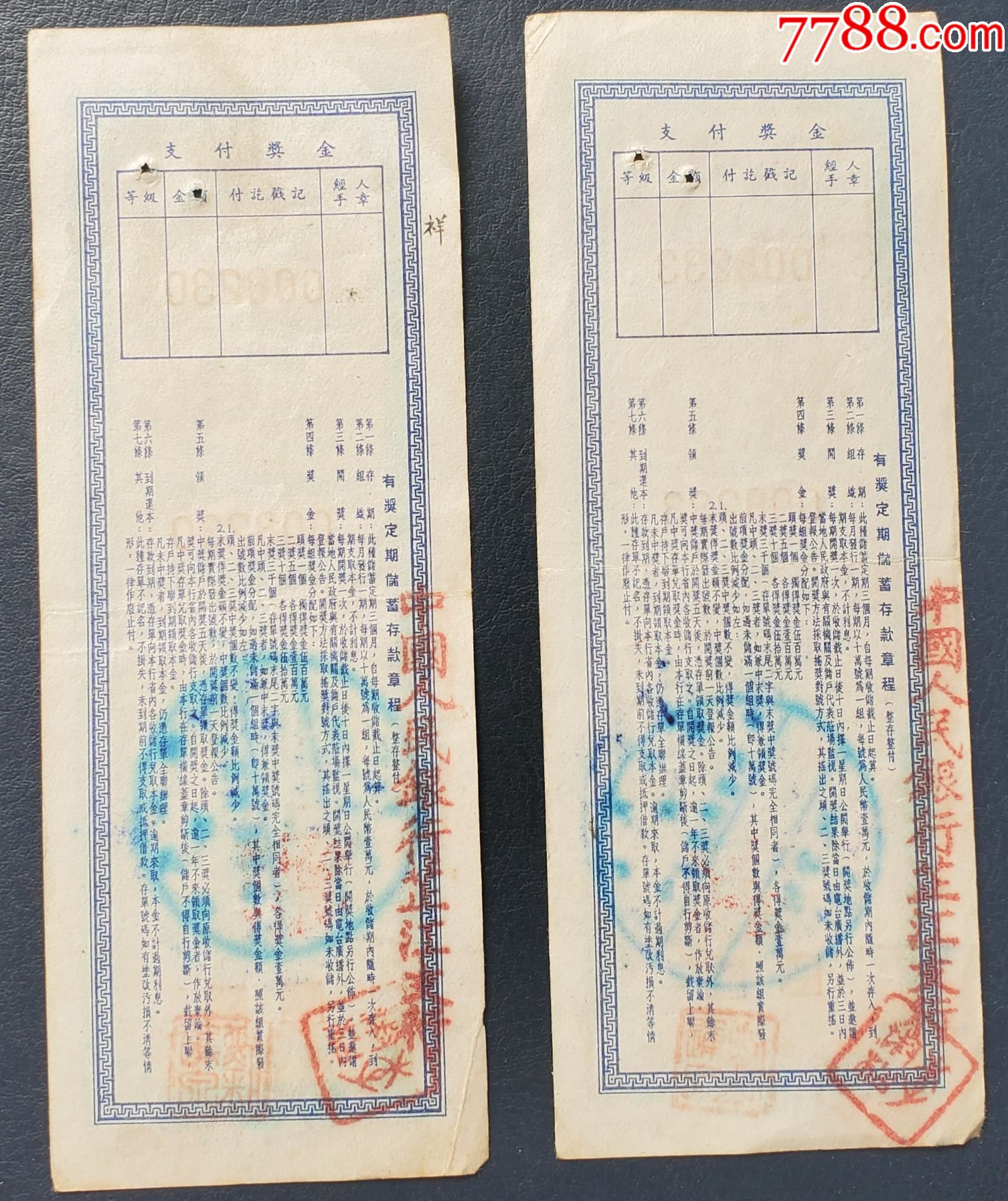 1951年，中国人民银行湖南省分行有奖定期储蓄存单一万元（第13期第6组）_存单/存折_第2张_7788期刊网