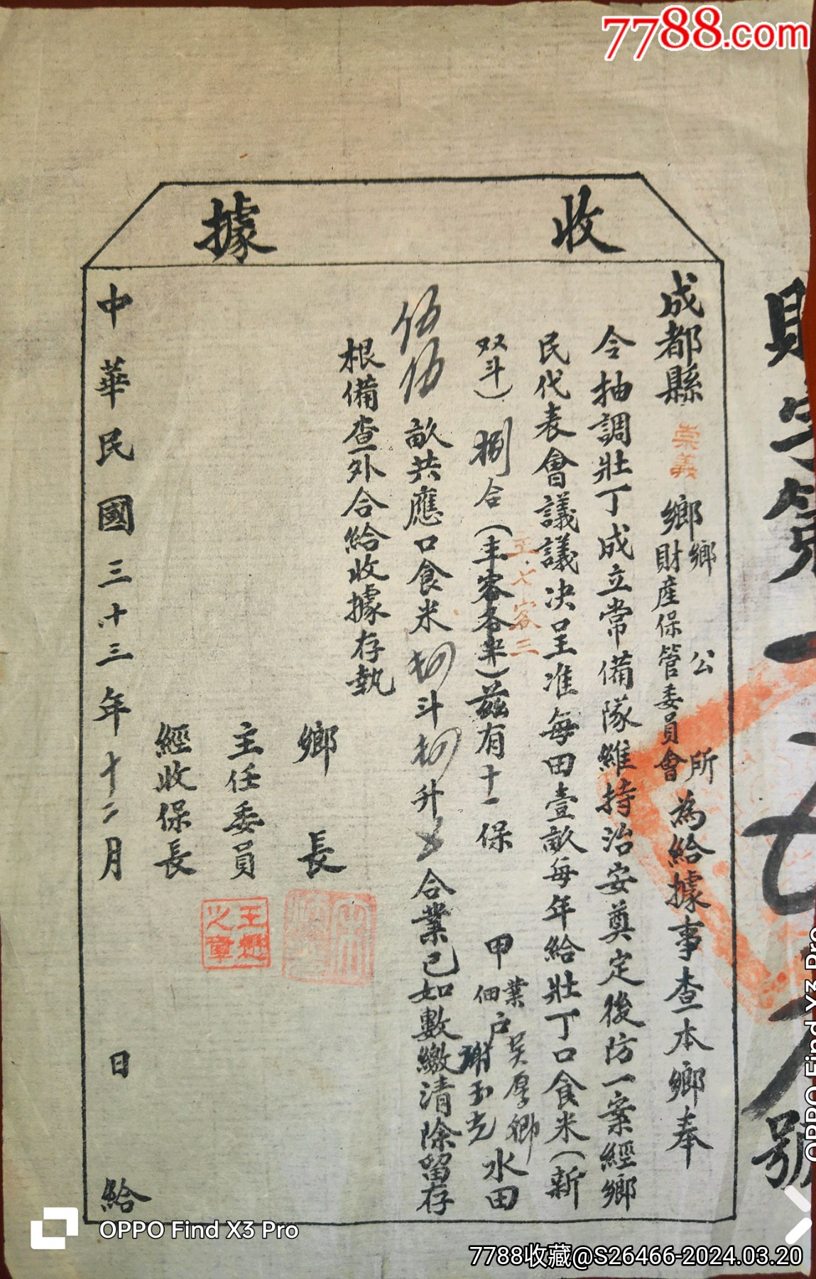成都抗战时期壮丁常备队/民国三十三年四川成都壮丁常备队(食米收据)-价格:788元-se99535195-收据/收条-零售-7788收藏__收藏热线