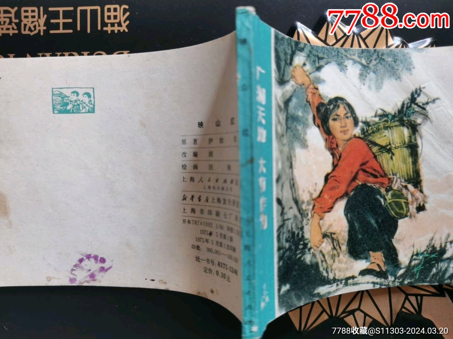 映山紅（缺本）_價格76元_第4張_7788收藏__收藏?zé)峋€