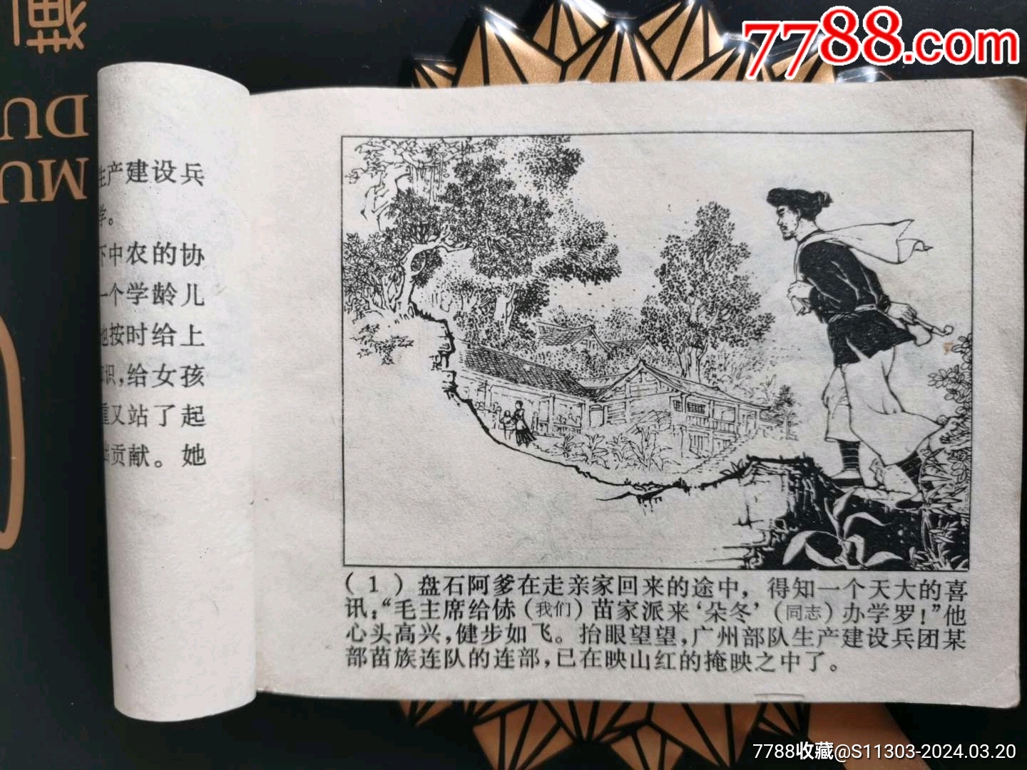 映山紅（缺本）_價格76元_第6張_7788收藏__收藏?zé)峋€