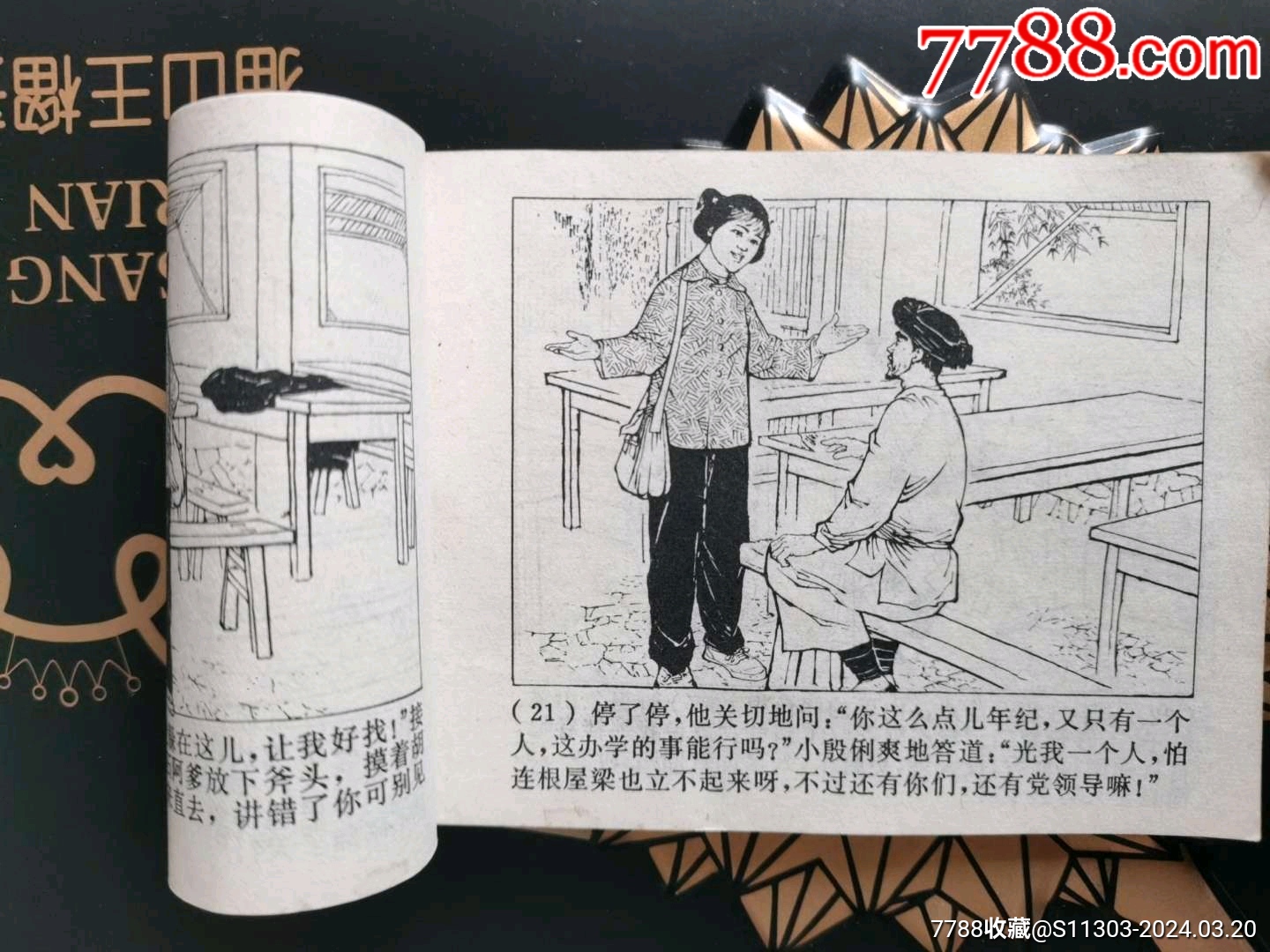 映山紅（缺本）_價格76元_第7張_7788收藏__收藏?zé)峋€