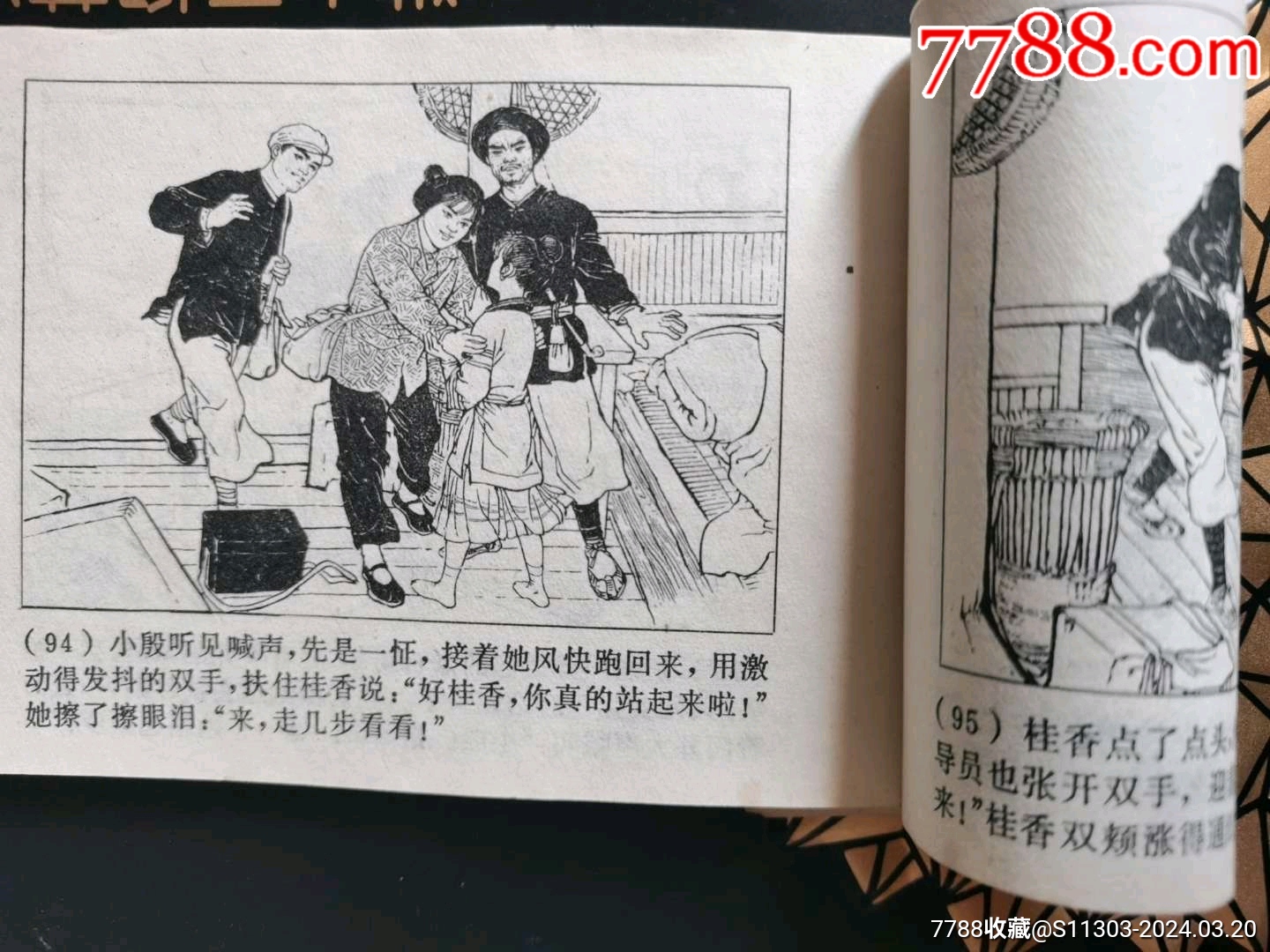 映山紅（缺本）_價格76元_第8張_7788收藏__收藏?zé)峋€