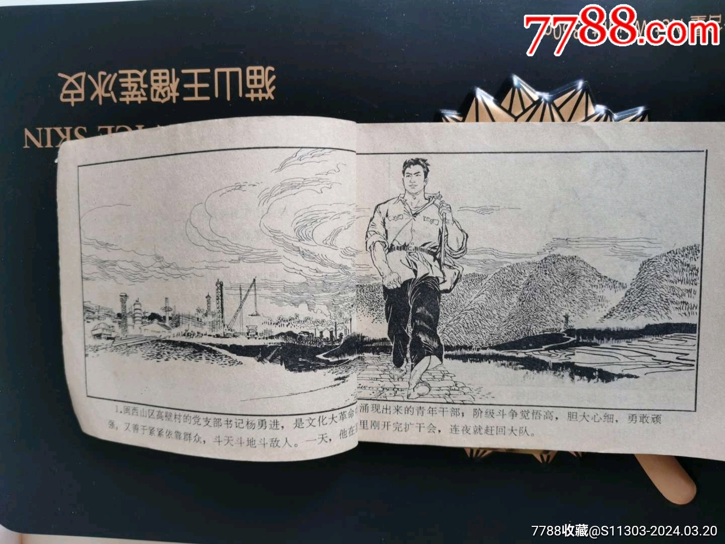 深山擒敵_價(jià)格22元_第7張_7788收藏__收藏?zé)峋€