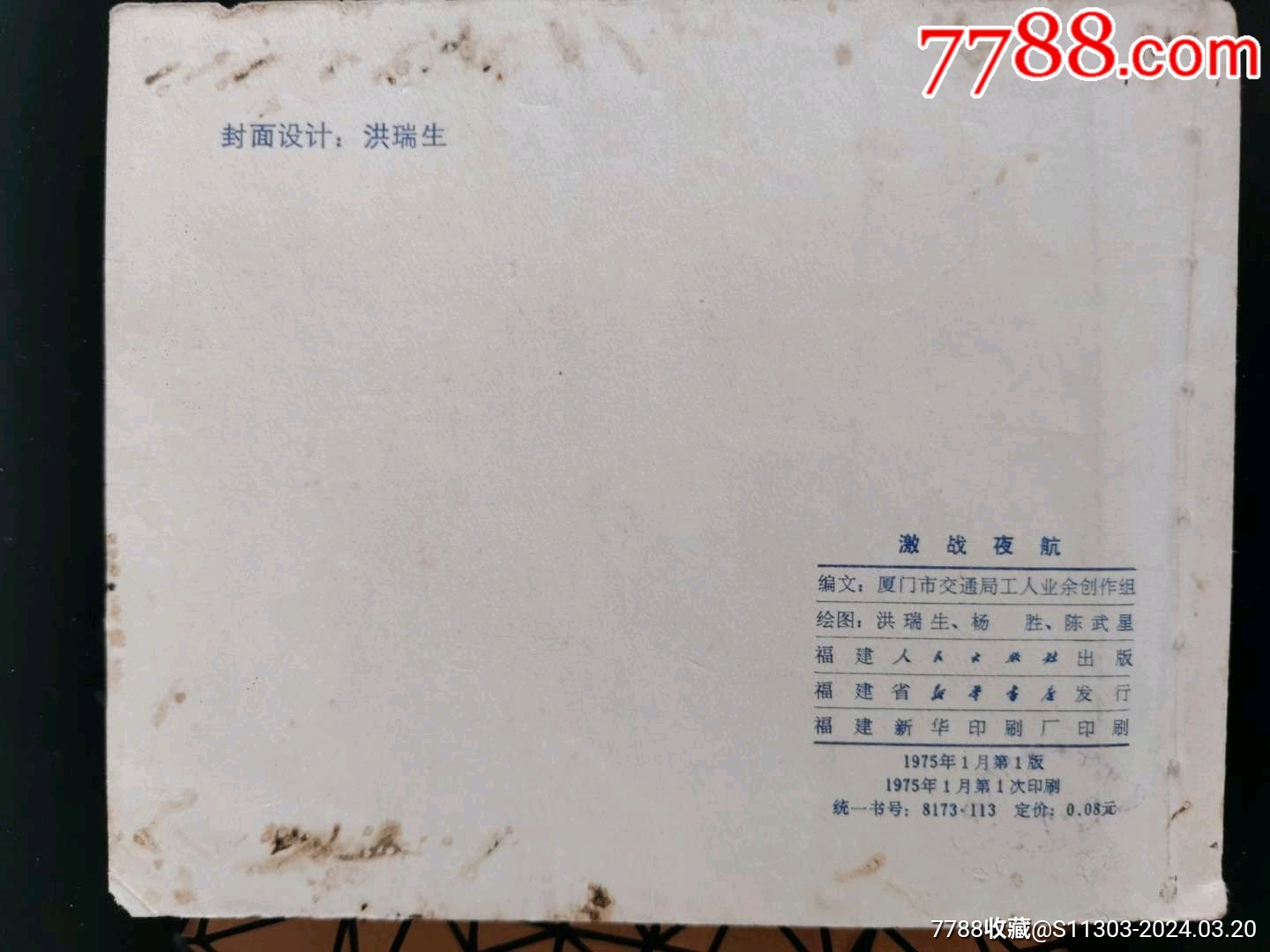 激戰(zhàn)夜航_價(jià)格20元_第2張_7788收藏__收藏?zé)峋€