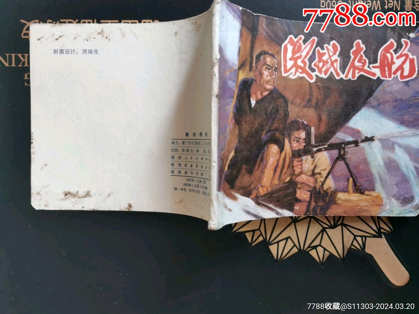 激戰(zhàn)夜航_價(jià)格20元_第3張_7788收藏__收藏?zé)峋€