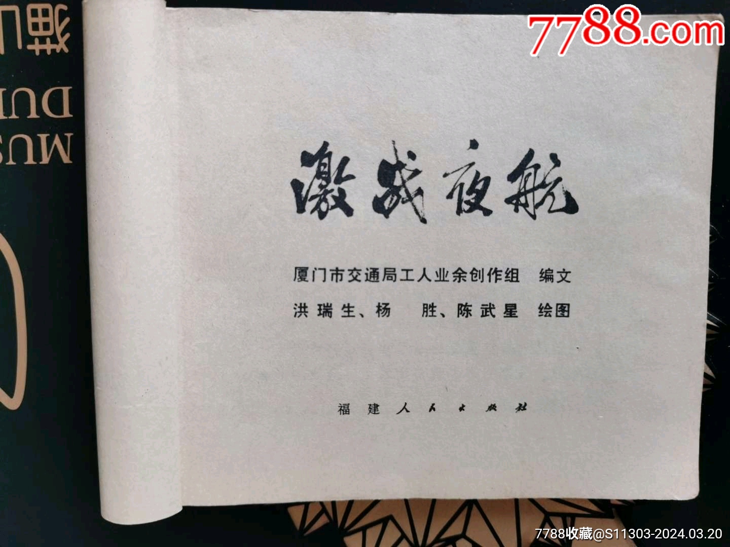 激戰(zhàn)夜航_價(jià)格20元_第5張_7788收藏__收藏?zé)峋€