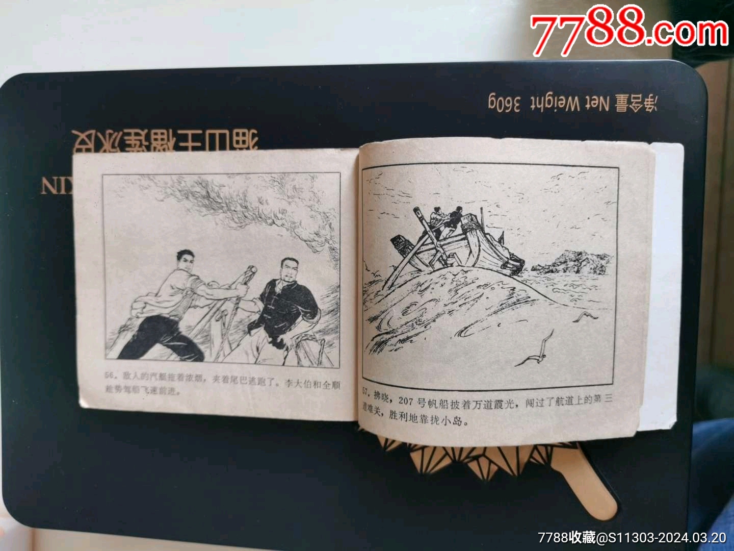 激戰(zhàn)夜航_價(jià)格20元_第7張_7788收藏__收藏?zé)峋€