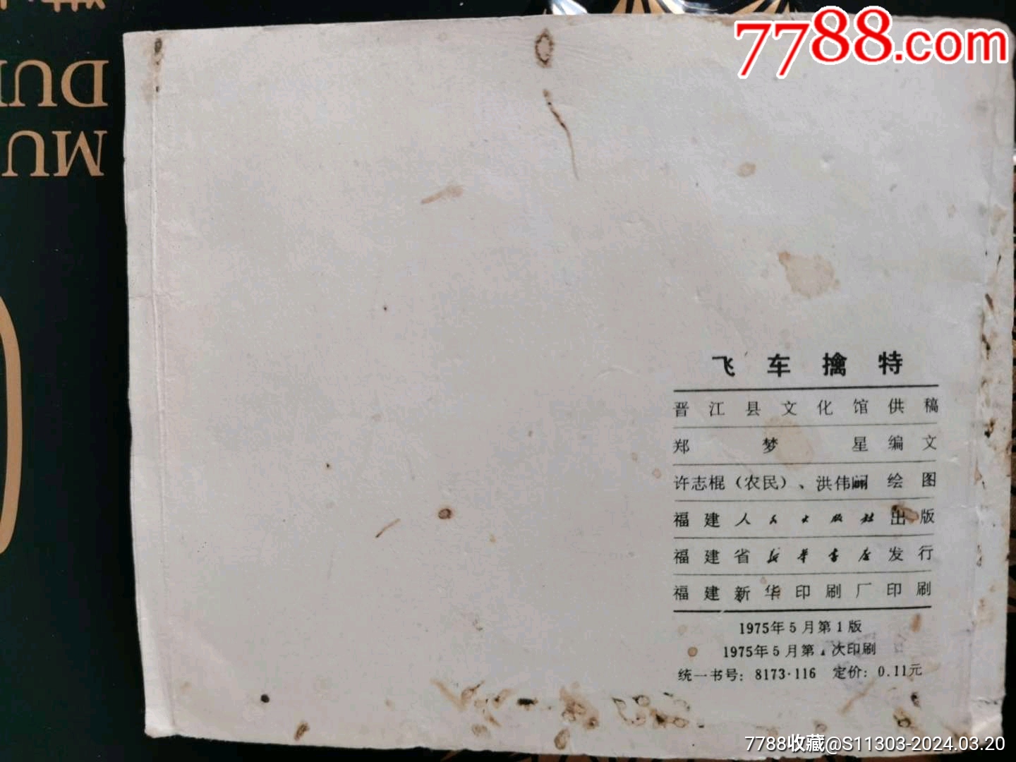 飛車擒特_價(jià)格22元_第2張_7788收藏__收藏?zé)峋€