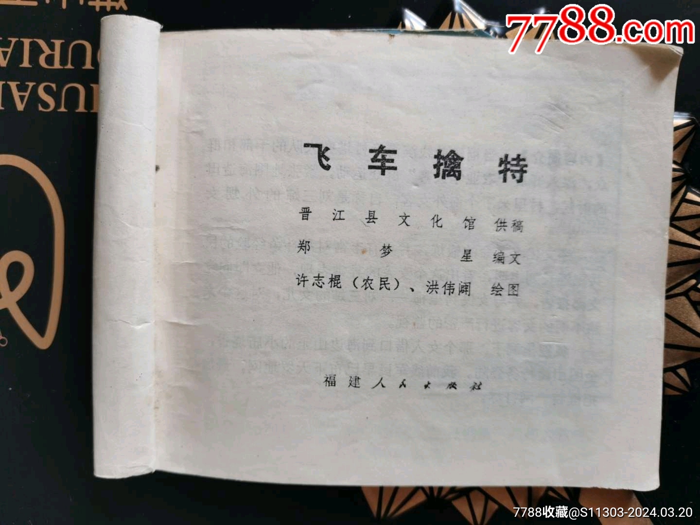 飛車擒特_價(jià)格22元_第4張_7788收藏__收藏?zé)峋€