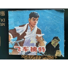 飛車擒特(se99538772)_7788收藏__收藏熱線