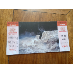 峨眉山报国寺门票两张