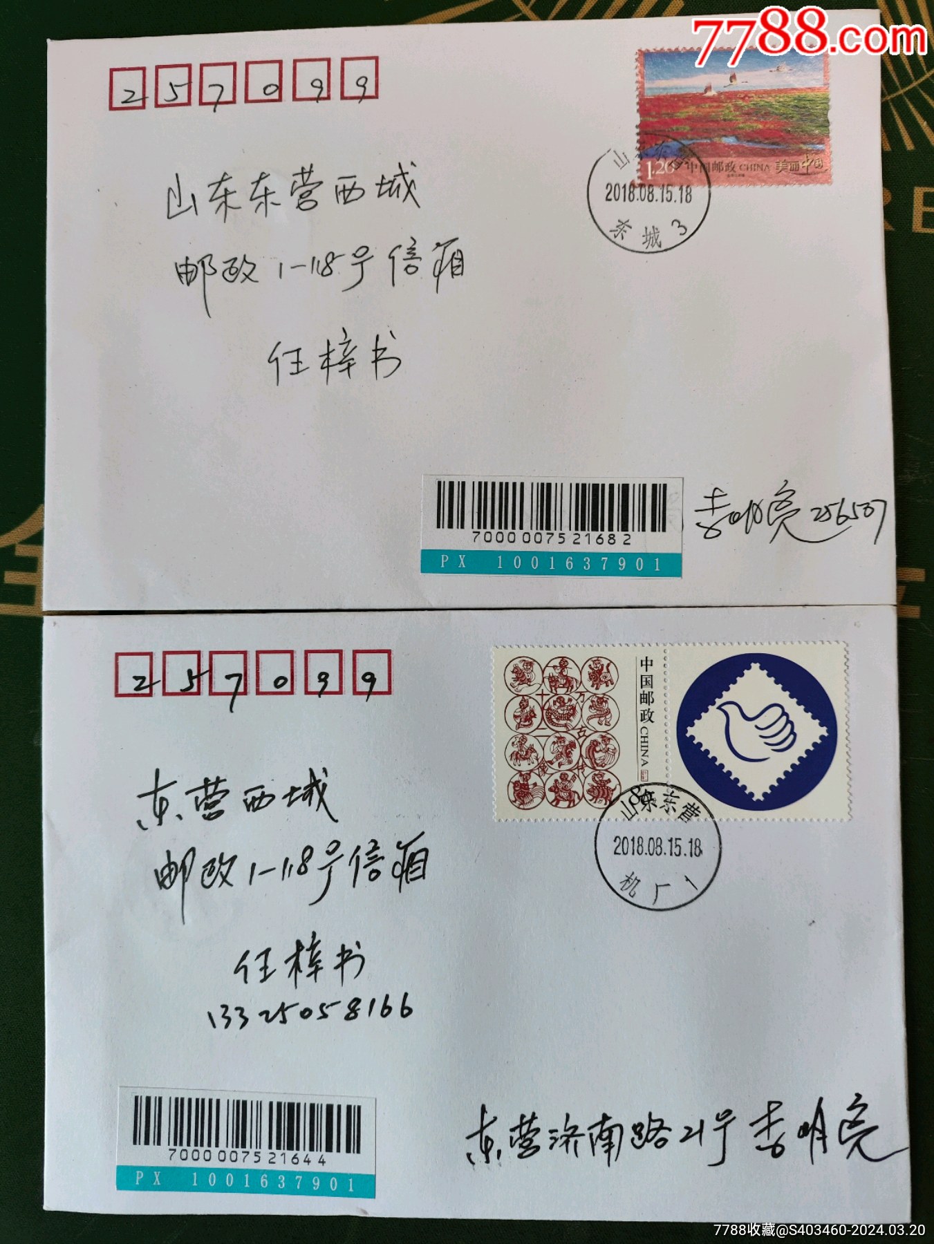 山东东营平信蓝条使用首日实寄邮品一对_信封/实寄封_收藏知识_收藏价值_7788幻灯片收藏