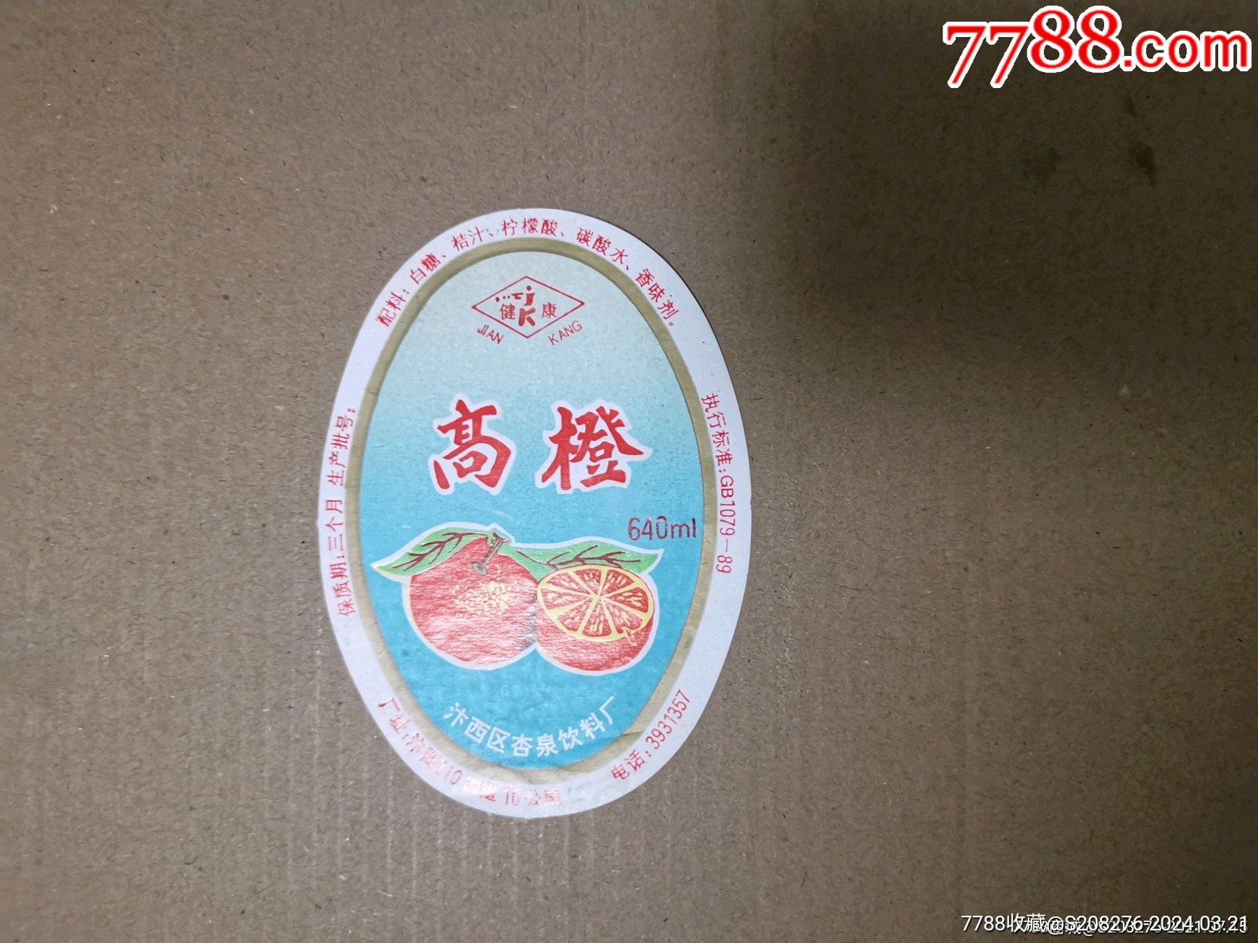 高橙商标__【7788收藏__收藏热线】