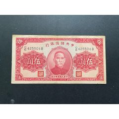民国廿七年钱币，中国联合准备银行，一角壹角，1938年-伪满纸币-7788旧书网