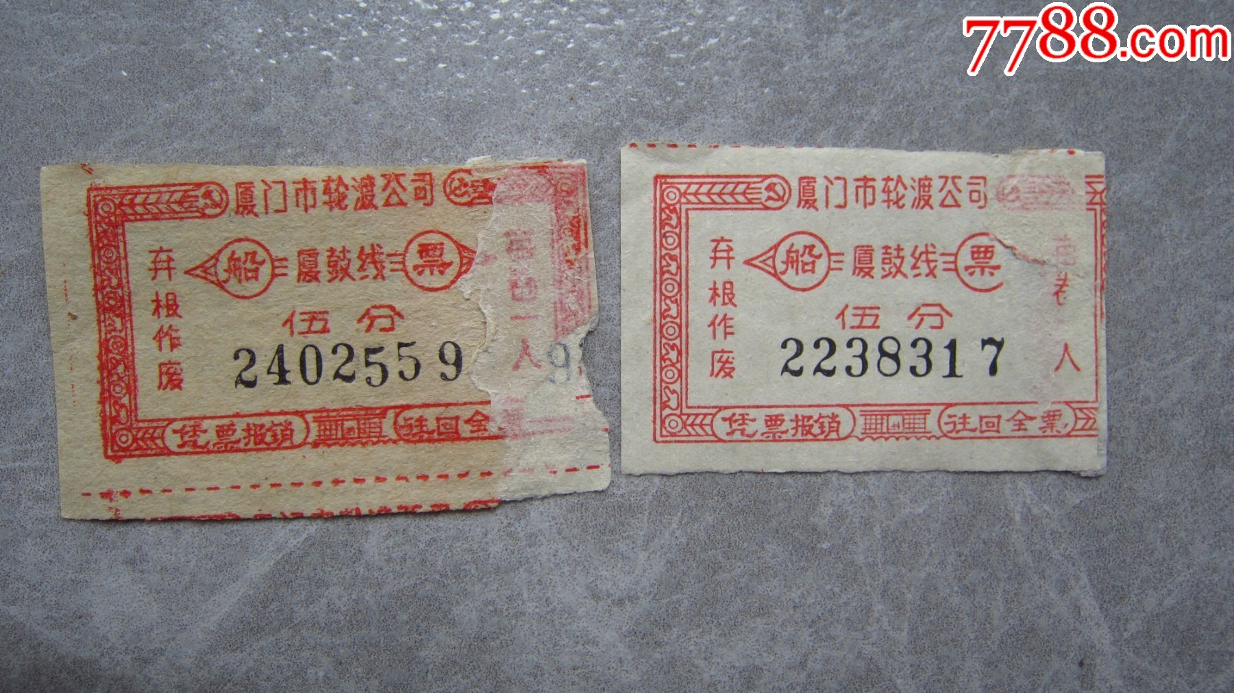 厦门轮渡船票_船票/航运票_彩虹世家【7788收藏__收藏热线】