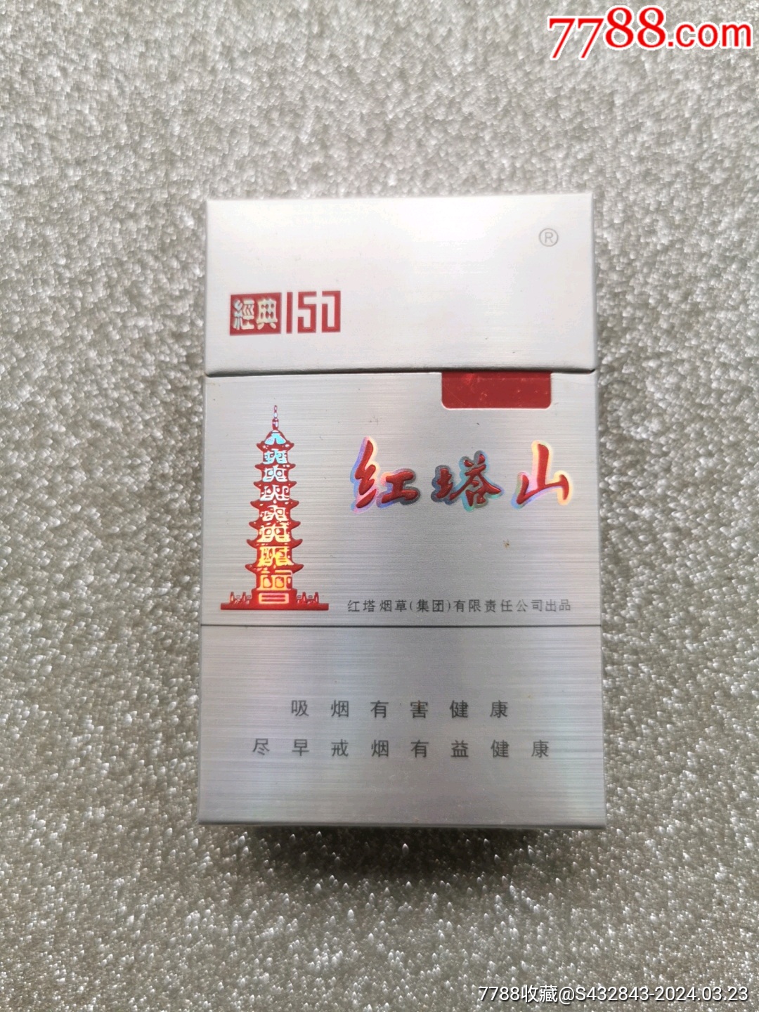 红塔山经典100条形码图片