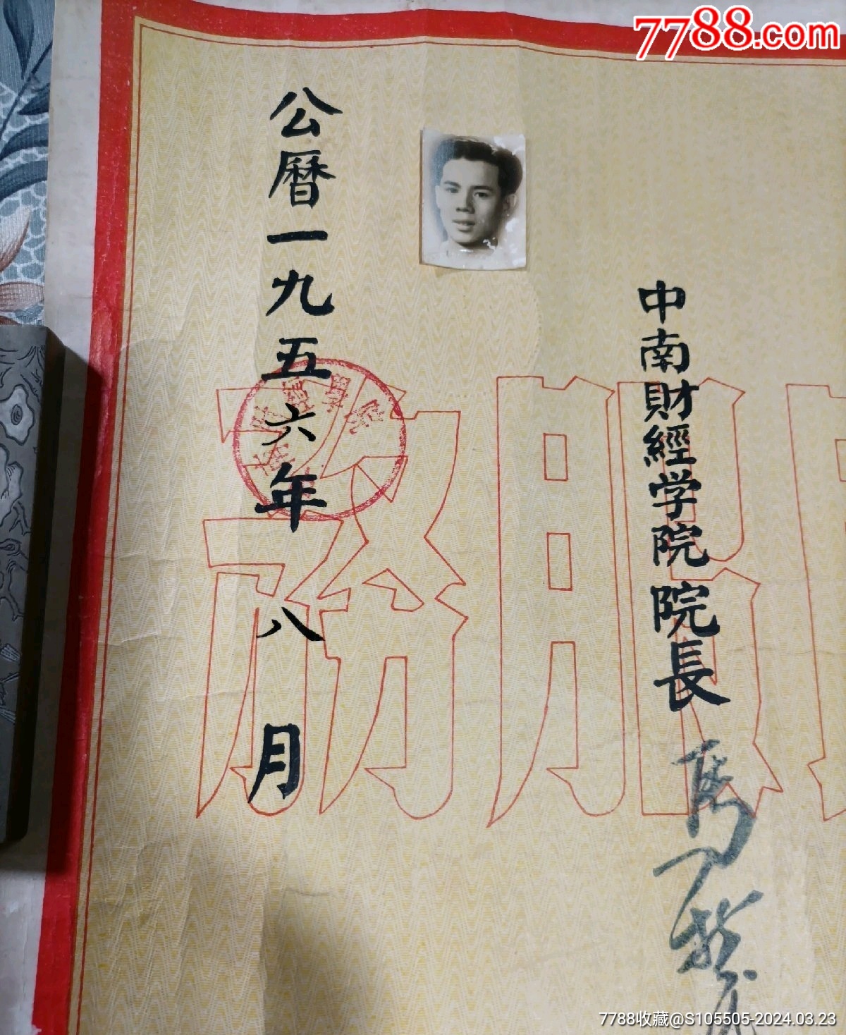 中南财经学院毕业证书1956年_毕业/学习证件【钟情意表收藏】_第2张_7788门票