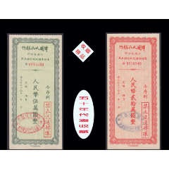 江西弋阳县195X年中国银行《优待售粮存单》两枚合计价：品种独特（49-50）