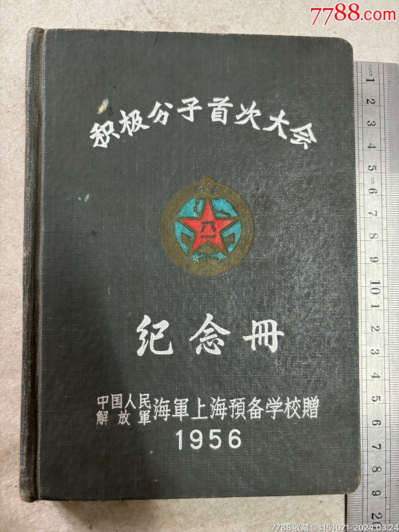 解放军海军上海预备学校积极分子首次大会纪念册内有12张24图双面彩色