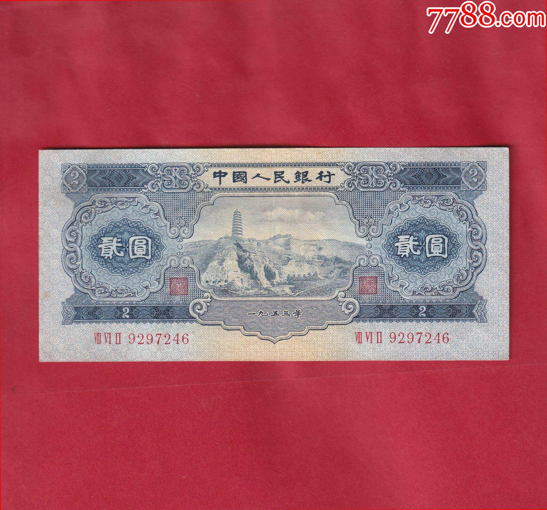 古銭　紙幣　貳圓札　中国紙幣 Yahoo!オークション - 中国紙幣 西北銀行 2点 まとめて 伍圓 貳角 中国