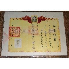 1952年【主席像】杭州第二中学【毕业证书】