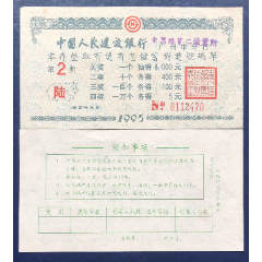 广州建行1995年零存整取第二期对奖号码