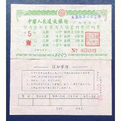 广州建行1995年零存整取第五期对奖号码