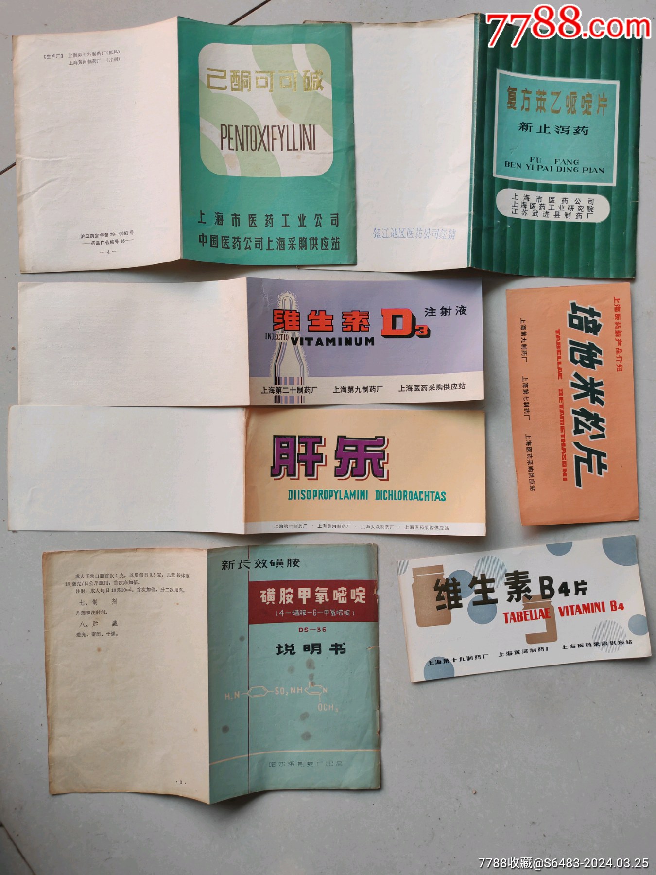 99上海早期药标一组_10品￥399海马追风膏(说明书)_10品￥599早