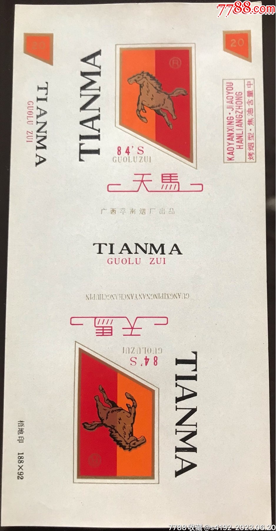 天马_烟标_巴山夜雨【7788收藏__收藏热线】