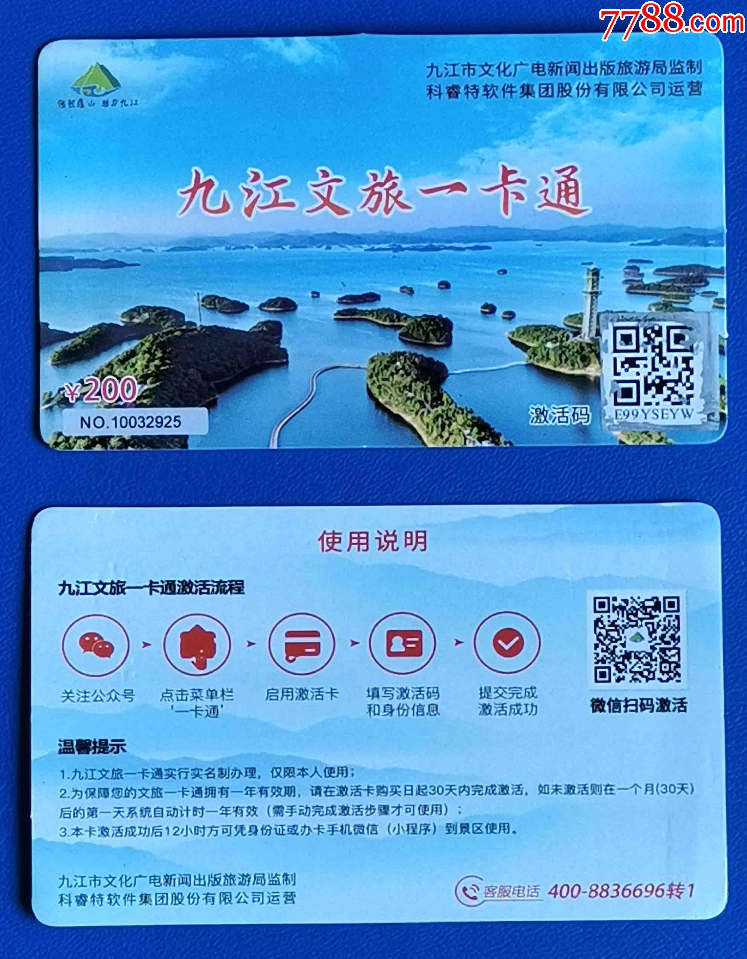 九江文旅一卡通