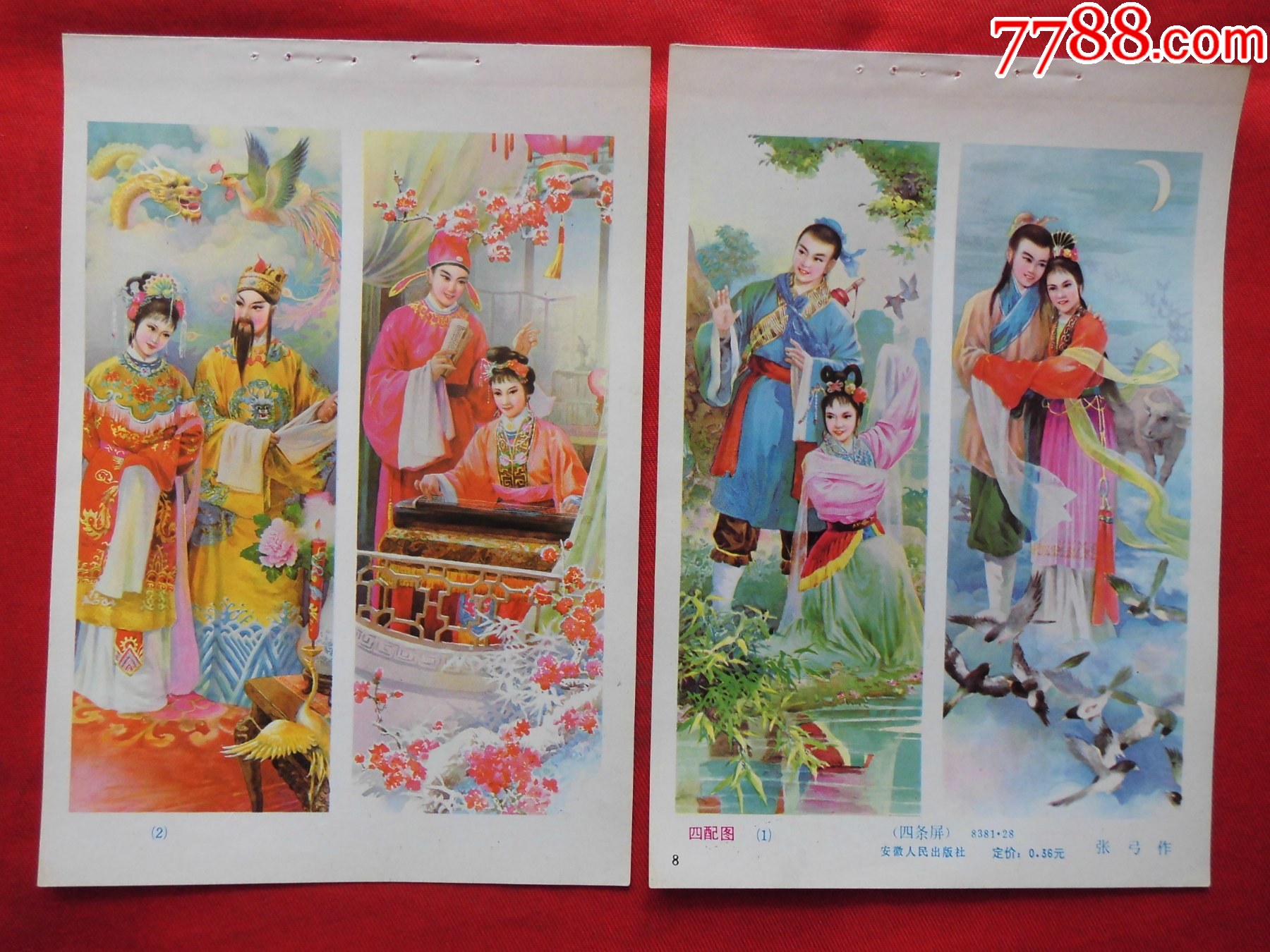 四配图===四条屏【2】张-价格:10元-se99651912-年画缩样散页-零售-7788收藏__收藏热线