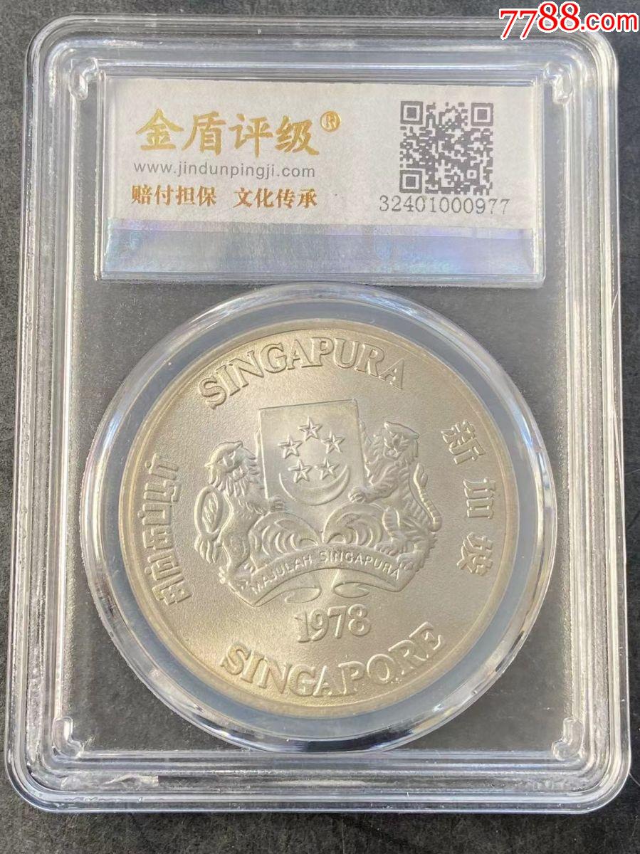 新加坡银币，_银元/机制银币_图片鉴赏_收藏价值_7788怀表收藏
