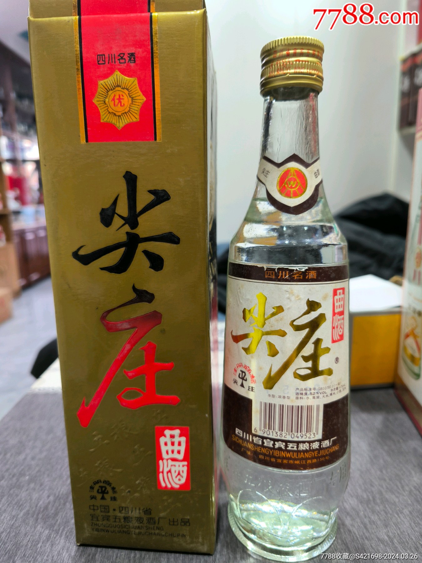 尖庄曲酒铁盒图片