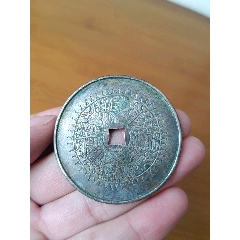文王百子银花钱